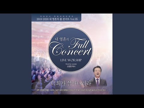 예수님 임재 하소서