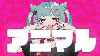 - アニマル Cover / うえ