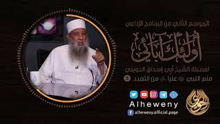صورة منع النبي ﷺ عليا من التعدد | 9 | أولئك آبائي | الشيخ الحويني