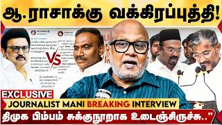 அசத்திய CM VIJAY |  அமைச்சரவையில் VCK - IUML |  அடுத்த 20 வருஷத்துக்கு கூட்டணி ஆட்சி தான்" - MANI MQDEFAULT Thumbnail