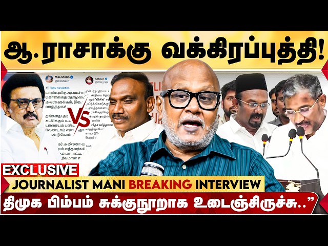 அசத்திய CM VIJAY |  அமைச்சரவையில் VCK - IUML |  அடுத்த 20 வருஷத்துக்கு கூட்டணி ஆட்சி தான்" - MANI SDDEFAULT Thumbnail