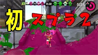 【実況】 「スプラトゥーン 2」 ゲーム初心者がスプラ2をやってみた。 #1