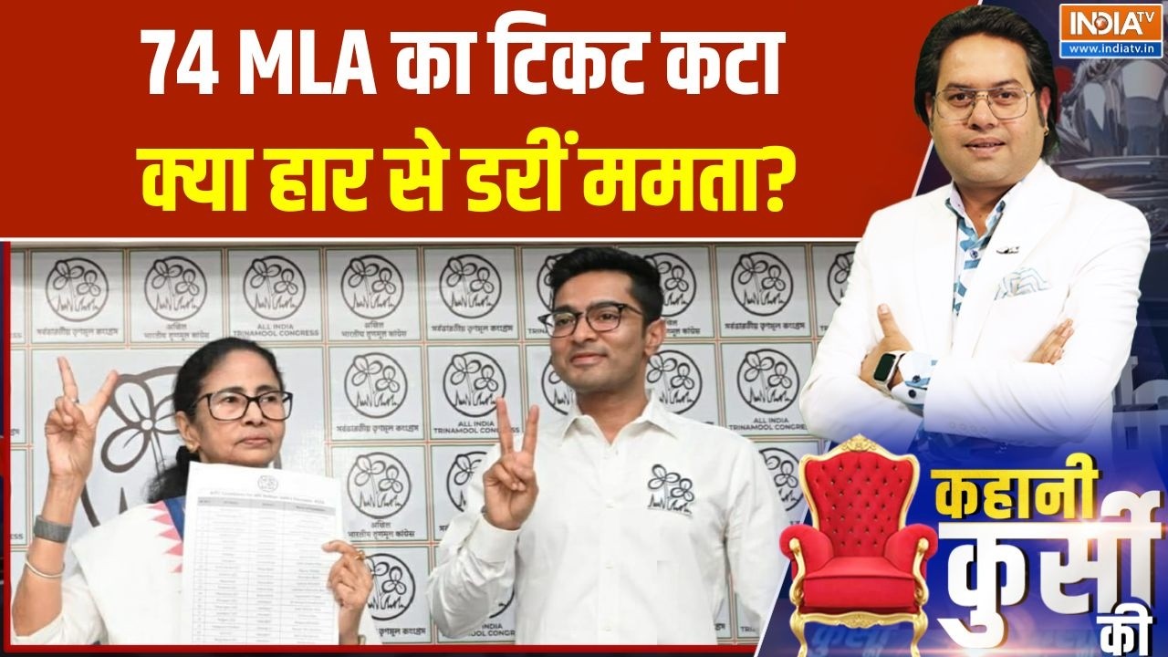 Bengal Elections 2026: 74 MLA का टिकट कटा,  क्या हार से डरीं ममता? | Mamata Banerjee | T