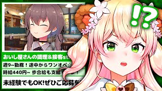 夏色まつりに時給440円の超絶ブラックバイトの勧誘をされるねねち【桃鈴ねね 夏色まつり ホロライブ 切り抜き動画】