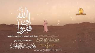 03 - توحيد الحب لله |( ففروا إلى الله )| دورة الإستعداد لرمضان 1439 هـ | الشيخ يعقوب image