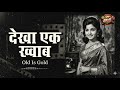 Dekha Ek Khwab Old Is Gold Tribute To 80 S Evergreen Classic