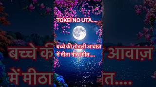 Download lagu Tokei no Uta #song #trending #viralvideo #entertainment #happiness mp3 Download lagu Tokei no Uta #song #trending #viralvideo #entertainment #happiness mp3