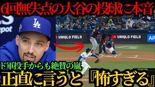 スネルが明かした大谷翔平への衝撃的な本音――「翔平のおかげで変わった」ドジャース同僚たちが絶対的な信頼を寄せる理由とは ⚾🔥
