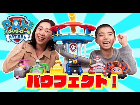 パウ・パトロール『パウっとあそぼう！パウパトロールがママのおてつだい』【タカラトミーキッズ】 親子で楽しくあんしん | ファミリー | おはなし | 動物 | 子供向け | タカラトミー公式