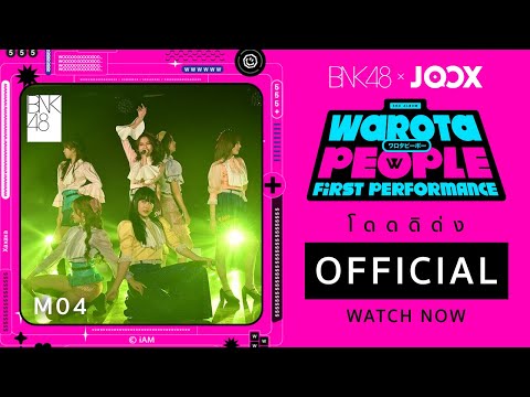 「โดดดิด่ง」from "Warota People" First Performance / BNK48