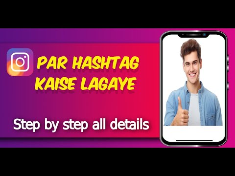 Instagram Par Hashtag Kaise Lagaye \\ How To Use Instagram Hashtags