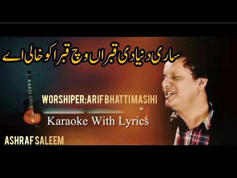 Sari Duniy di Qabran wich Arif bhatti_masihi_ Karaoke With Lyrics || Instrument || Ashraf Saleem ||