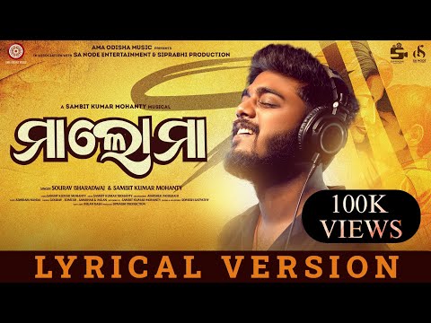 Maa Lo Maa | Official Lyrical Version | Sourav Bharadwaj | Sambit Ku. Mohanty | Siprabhi Production