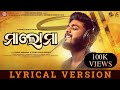 Maa Lo Maa Official Lyrical Version Sourav Bharadwaj Sambit Ku Mohanty Siprabhi Production