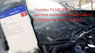 Що таке dtc p0474