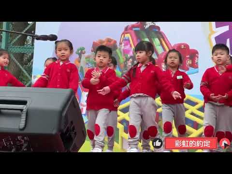 保良局方王換娣幼稚園-西貢區童樂日表演2024🎶