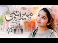 Wo Mera Nabi Hai Aayat Arif Famous Naat 2025 Aayatarifofficial