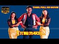 RAJA NADAI TAMIL MOVIE Tamil Super Hit Movie Action Movie M S Viswanathan Full HD Movie