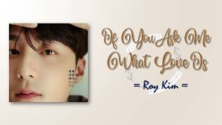 Roy Kim - If You Ask Me What Love Is (내게 사랑이 뭐냐고 물어본다면) [RomIEng Lyric]