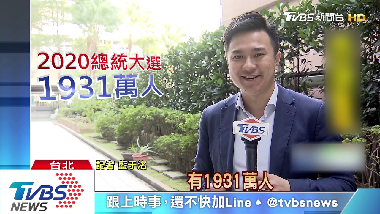 關鍵！首投族118萬人　藍綠搶「年輕票倉」