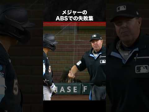 メジャーのABSでの失敗集 #村上宗隆 #大谷翔平 #ウィルスミス