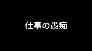 【ドライブラジオ】愚痴を聞かせる【general conversation in Japanese・雑談】