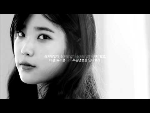 아이유 가라사대! 피부가 힘들다고 외칠 때, 아이유를 만나보라!