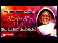 Muthu Mani Maala Song High Quality X BASS Songs Ilayaraja SPB Songs