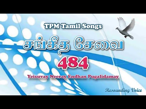 Yeisuvay Neeray Endhan Pugalidamay | TPM Tamil Song | 484