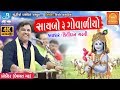 Kirtidan Gadhvi Dayro New Saibo Re Govaliyo Bodidar Dayro 2018