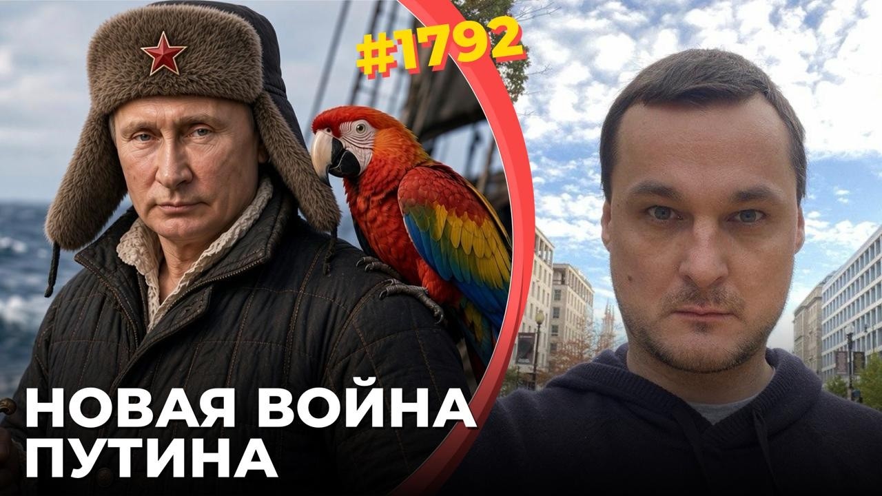 Путин угрожает Европе в Z-пиратами | Популярность войны в РФ упала | Разгром WB 