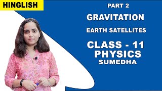 Gravitation | Class 11 Physics | Earth Satellites | CBSE | NCERT