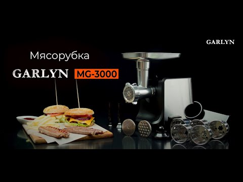 Миниатюра изображения товара Мясорубка электрическая Garlyn MG-3000