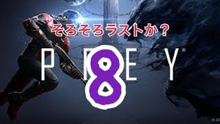 【PREY】新感覚ホラーらしい！？　８回目