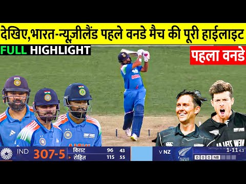 India Vs New Zealand 1st ODI Full Match Highlights | Ind Vs Nz 1st ODI Full Match Highlights 2025