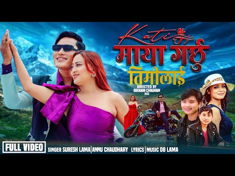 Kati Maya Garchhu Timilai - Suresh Lama || Annu Chaudhary || Prabhas | Sujina | New Nepali Song 2082