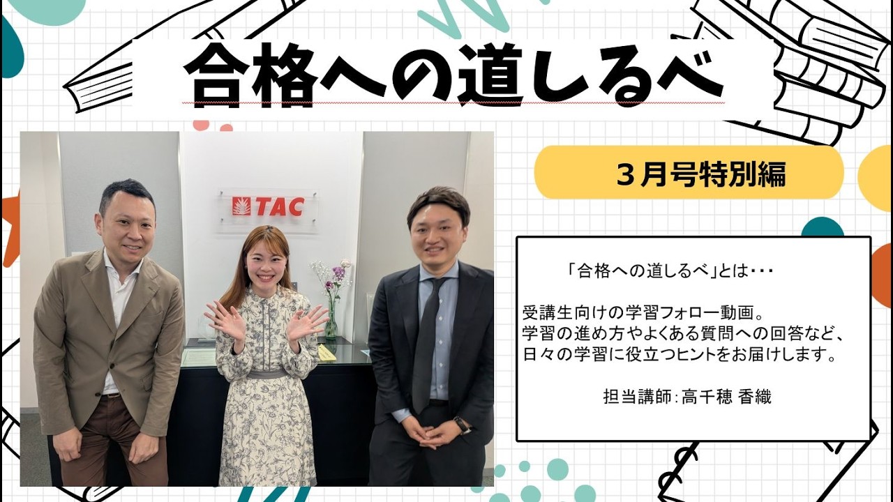 ＴＡＣ中小企業診断士講座　初学者向け本科生コース受講生様向け『26目標　合格への道しるべ （３月号）』2026.03.17