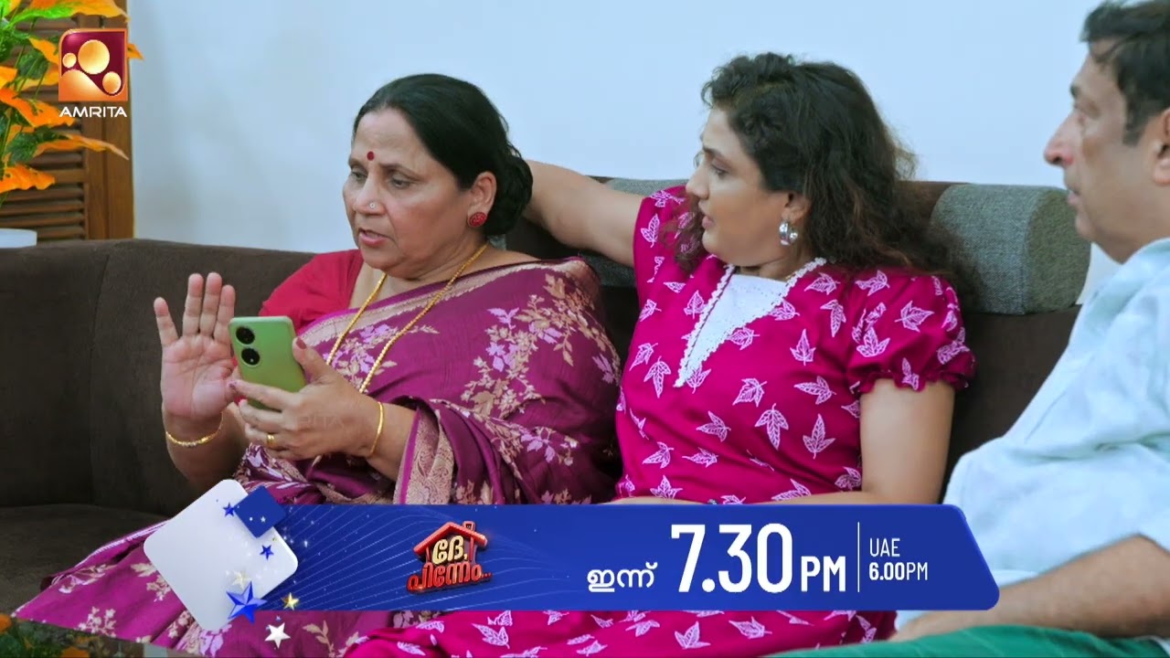 സരസ്വതിയമ്മയെ നോക്കാൻ ആയ വരുന്നു... | Dhe Pinneem | promo