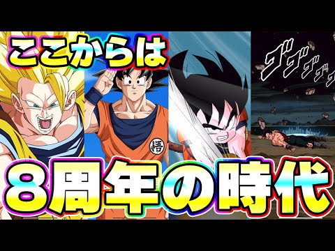 【極限寸前】8周年LR4体がまとめてウォーミングアップをはじめました【ドッカンバトル】