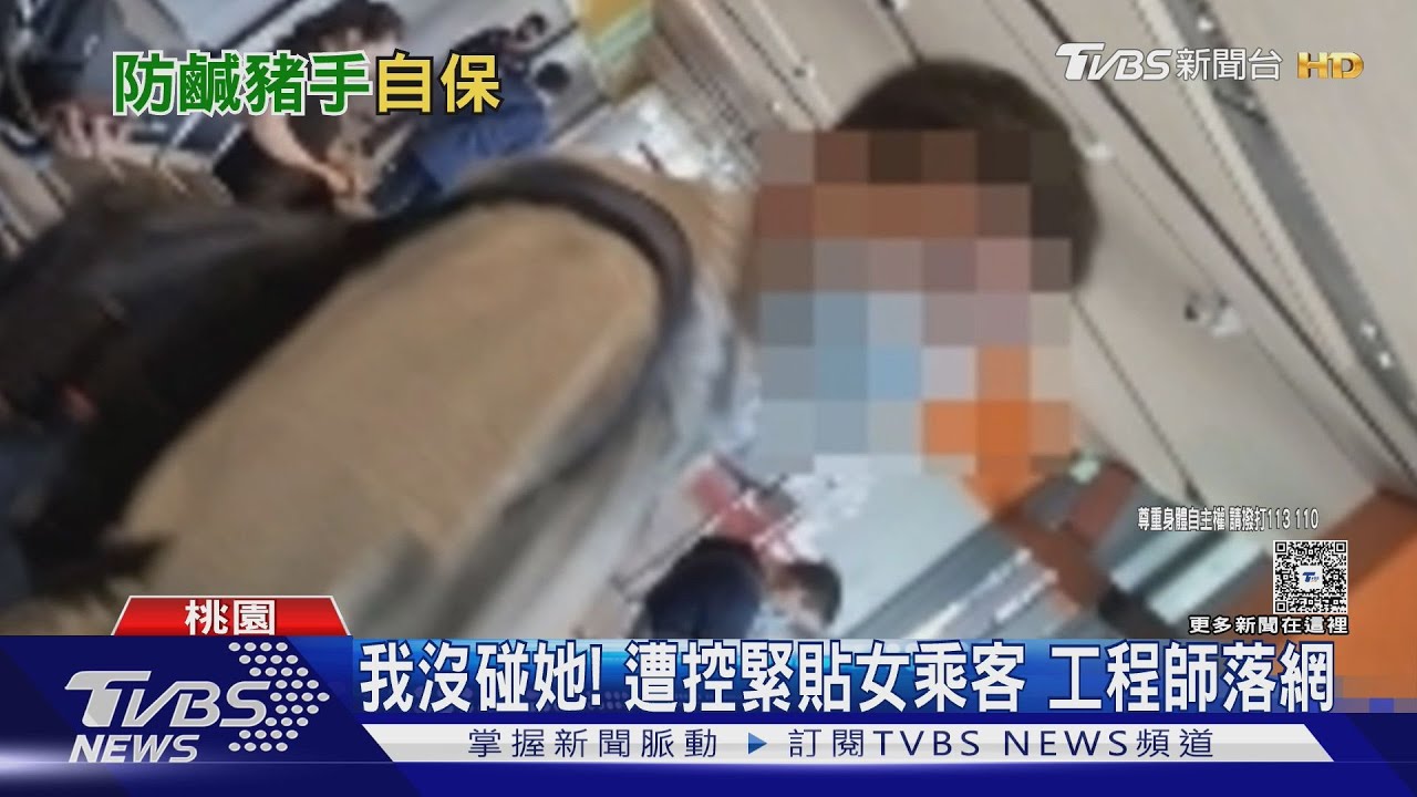 搭客運遭控騷擾　竹科工程師否認辯「她誤會」