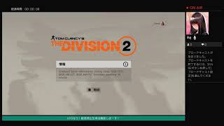 Division 2初心者編001