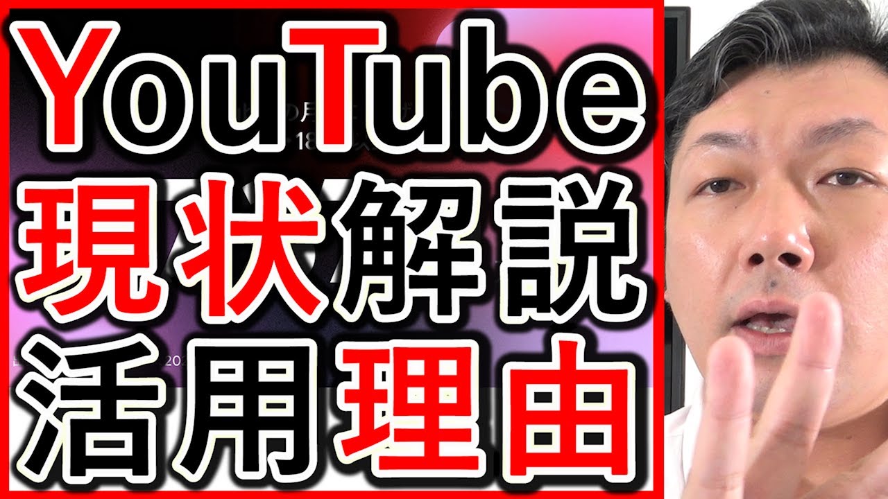 YouTubeの現状と、企業が活用する理由を解説する動画のサムネイル