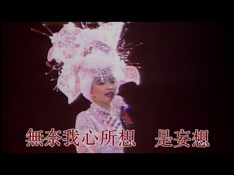 陳慧嫻 LOVE ME ONCE AGAIN 1989幾時再見演唱會