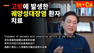 <Entity {'ja': '高齢で発症した潰瘍性大腸炎患者の治療', 'ko': '고령에 발생한 궤양성대장염 환자 치료', 'en': 'Treatment of ulcerative colitis in elderly patients'}>