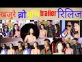 khajure  bro movie trailer release , niti shah , nabin manandar , mahesh tripathi