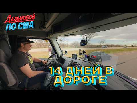 ФИНАЛ РЕЙСА / ДОРОГОЙ ГРУЗ ДОСТАВЛЕН!!!!