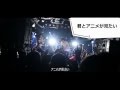 キバオブアキバ - "Animation With You" Official Liveclip ...