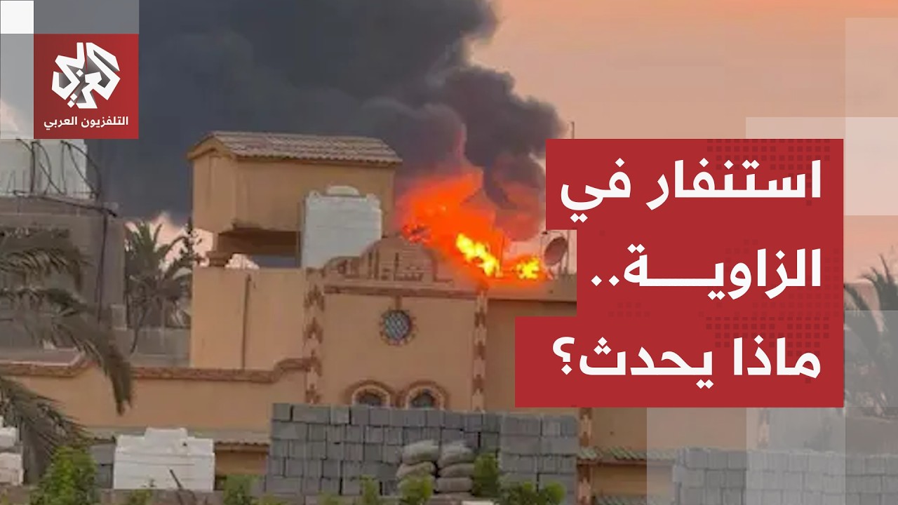 عقب سلسلة اعتداءات على المنشآت الحيوية.. المؤسسة الوطنية للنفط تعلن الطوارئ ?