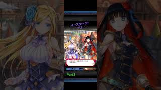 ファンキルイベントストーリー:イースター編Part3