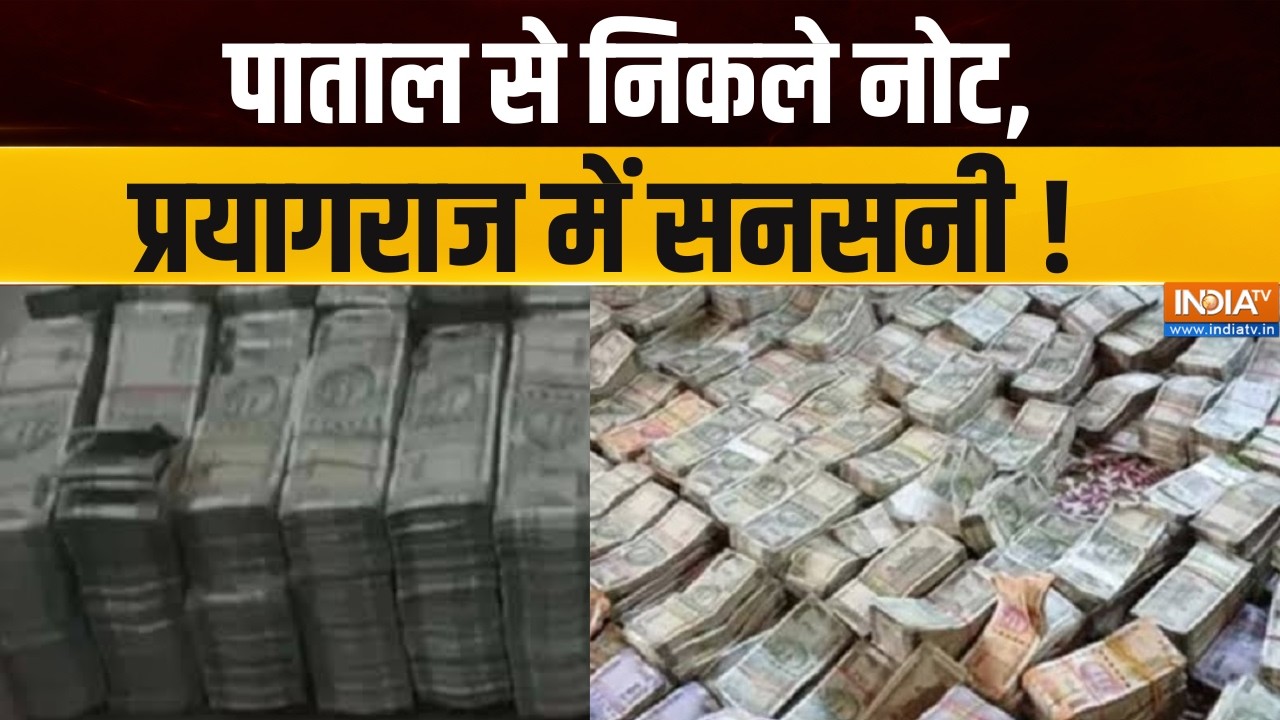 Dharmyudh : पाताल से निकले नोट, प्रयागराज में सनसनी ! Prayagraj Latest | UP 